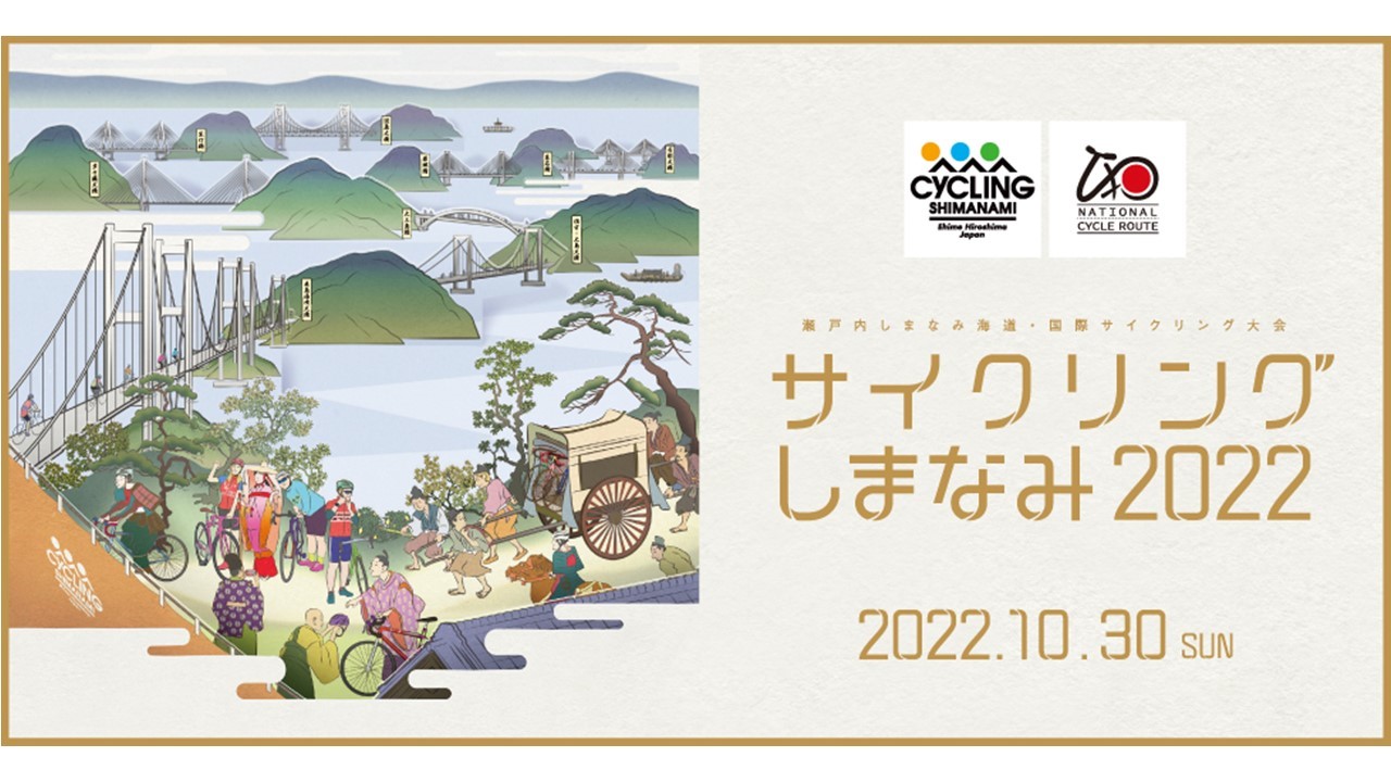 cyclingshimanami2022